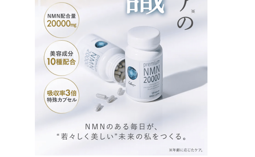 Premium NMN 20000の口コミから評判を徹底調査!│肌の輝き