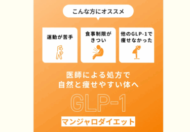 モナクリニックの口コミから評判を徹底調査!
