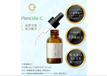 EXOLABEL(エクソレーベル)の口コミから評判を徹底調査!