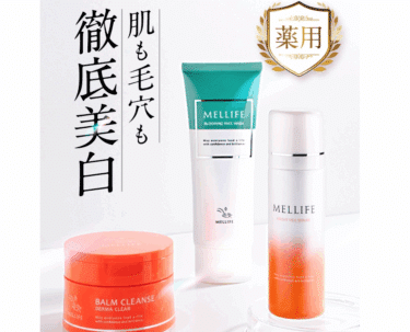 薬用美容液×3way洗顔料MELLIFE(メリフ)の口コミから評判を徹底調査!