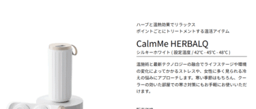 HERBALQ（ハーバルキュー）の口コミから評判を徹底調査!