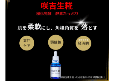 ANRERAエッセンスの口コミから評判を徹底調査!