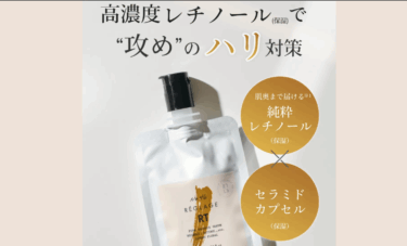No46.ピュアRTセラムの口コミから評判を徹底調査!