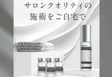 デュアセル デュアル プログラムの口コミから評判を徹底調査!