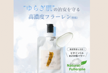 No45.ピュアFLセラムの口コミから評判を徹底調査!