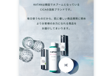 KATAN Cica ダーマヒットセラム10の口コミから評判を徹底調査!