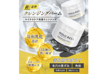 HOLO BELLマイクロケア保湿クレンジングの口コミから評判を徹底調査!