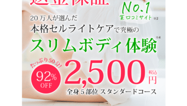 バイオエステBTBの口コミから評判を徹底調査!