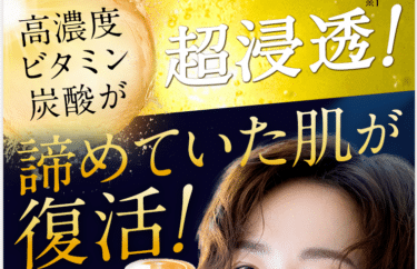 高濃度炭酸ビタミン美容液シートラスの口コミから評判を徹底調査!