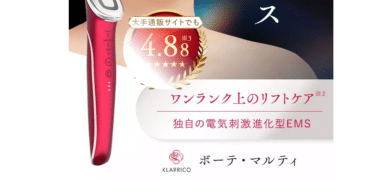 ボーテ・マルティ BMEー01の口コミから評判を徹底調査!