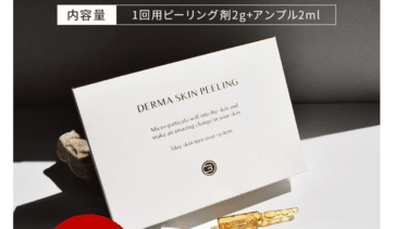 ビーキューセルダーマスキンピーリングの口コミから評判を徹底調査!
