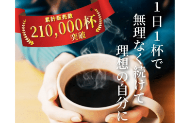 スリムストンコーヒーの口コミから評判を徹底調査!