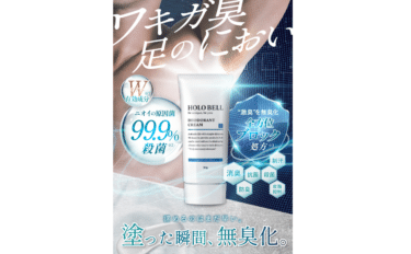 HOLO BELL デオドラントクリアクリームの口コミから評判を徹底調査!