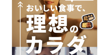宅食サービス筋肉食堂DELIの口コミから評判を徹底調査!