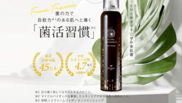 フローラ バイオシールド ミストウォーターの口コミから評判を徹底調査!
