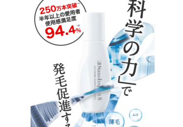 育毛剤ナノインパクト8の口コミから評判を徹底調査!