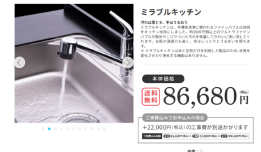 ミラブルキッチンの口コミから評判を徹底調査!