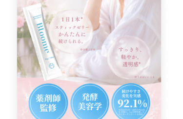 スティックゼリーBLOOMEの口コミから評判を徹底調査!